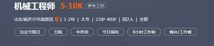 機(jī)械工程師